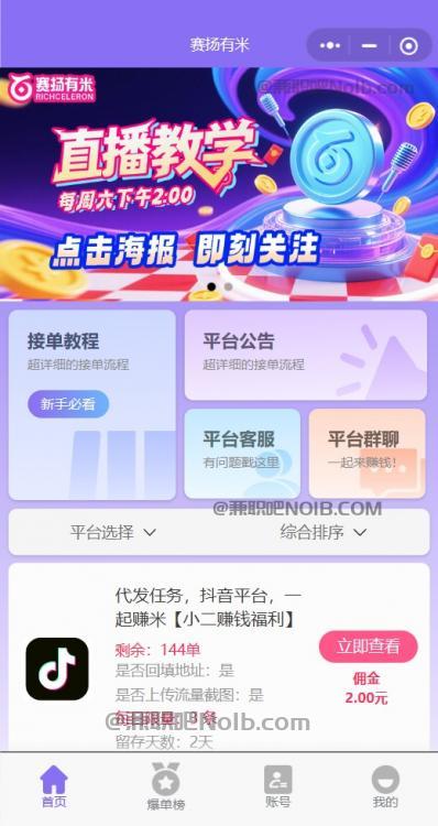 喀什【赛扬有米】宝妈学生居家线上视频代发兼职平台，0撸赚米项目 第2张